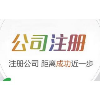 廣州公司注冊后，對公章有什么注意的呢？